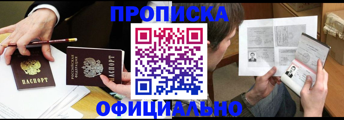 прописка регистрация в Гуково