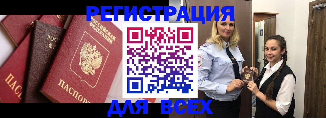 прописка гарантия в Гуково