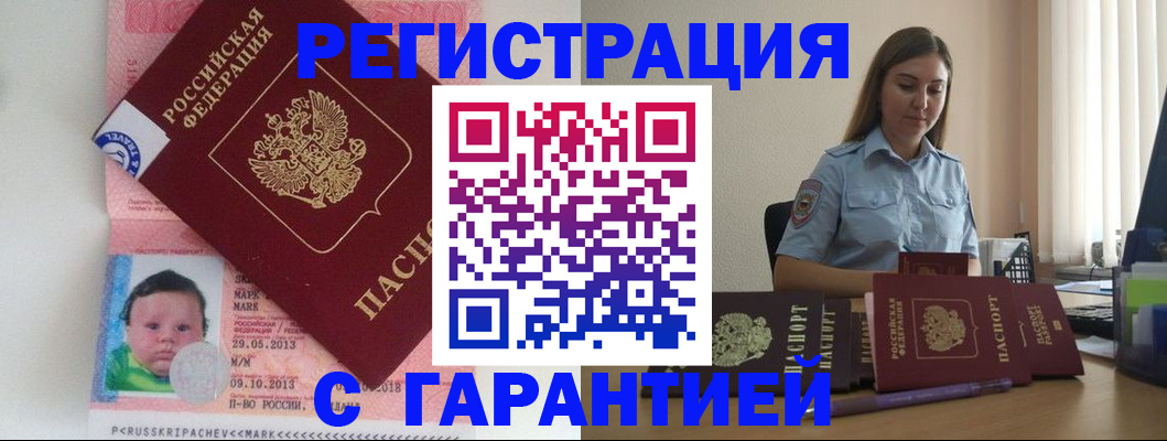 прописка в Гуково
