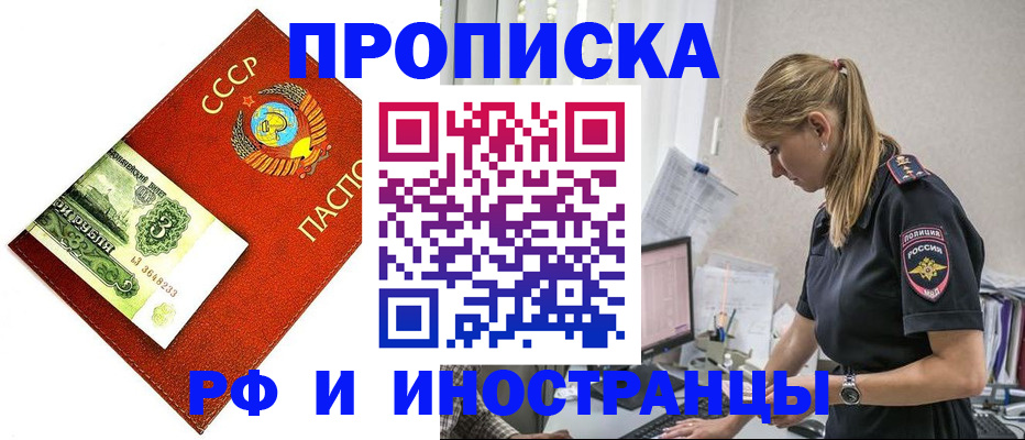 прописка для военкомата в Гуково