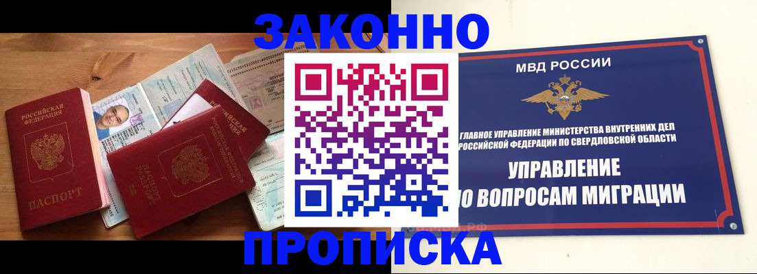 прописка для кредита в Гуково