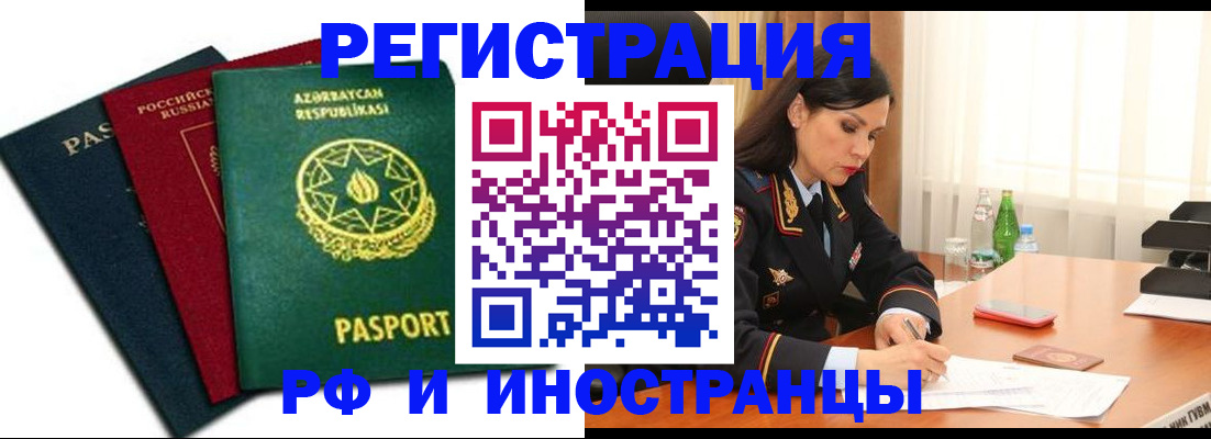 прописка 2025 в Гуково