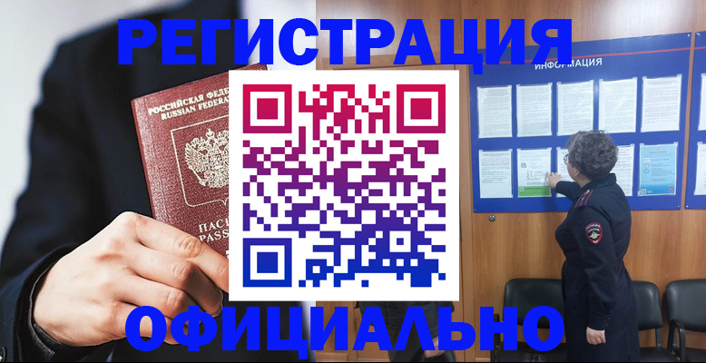 прописка 2025 в Гуково