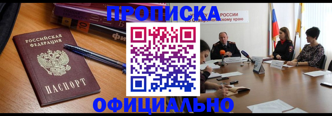 прописка гарантия в Гуково