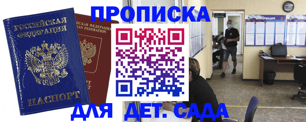 прописка в квартире в Гуково