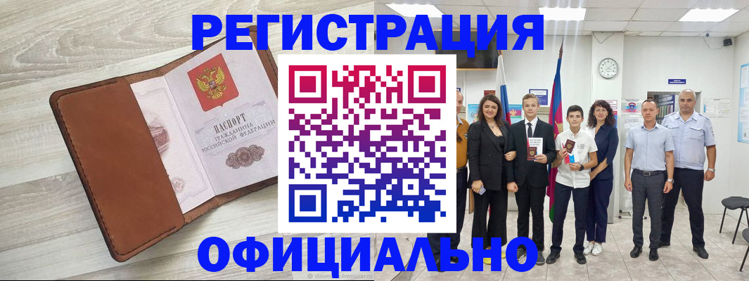 временная регистрация купить в Гуково