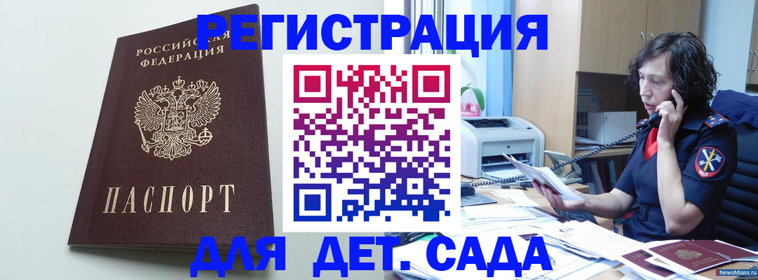 прописка в Гуково